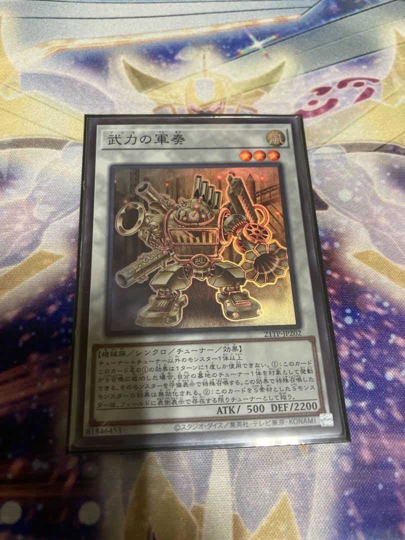 遊戯王 武力の軍奏 スーパー - メルカリ