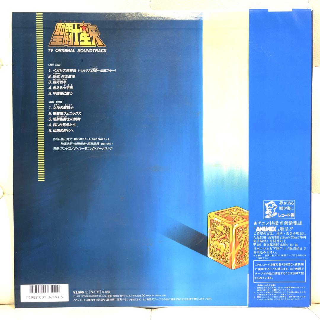聖闘士星矢 音楽集 TVオリジナル・サウンドトラック LP レコード