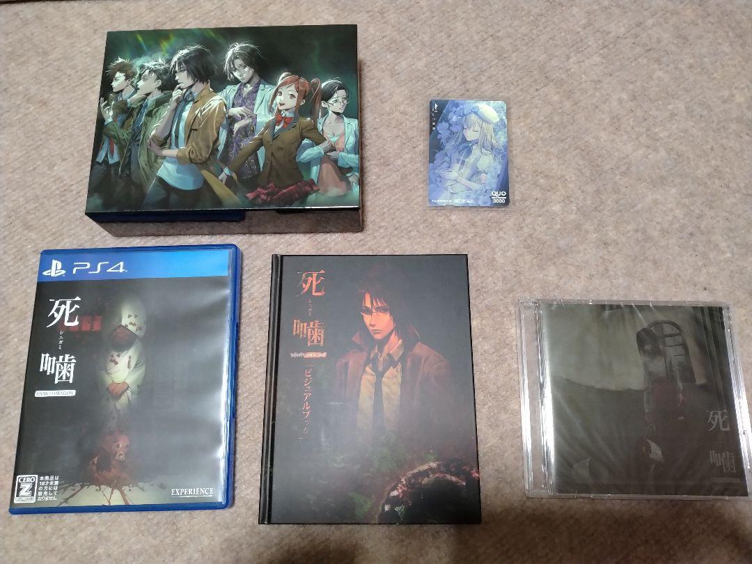 ps4　死噛　シビトマギレ　クラファン限定版