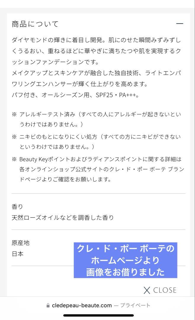 クレ・ド・ポー ボーテ/新品未使用/クッションファンデ/レフィル/オークル10