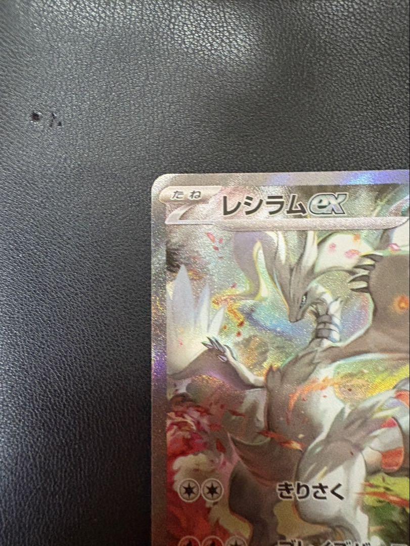 ホワイトフレア　レシラムex sar
