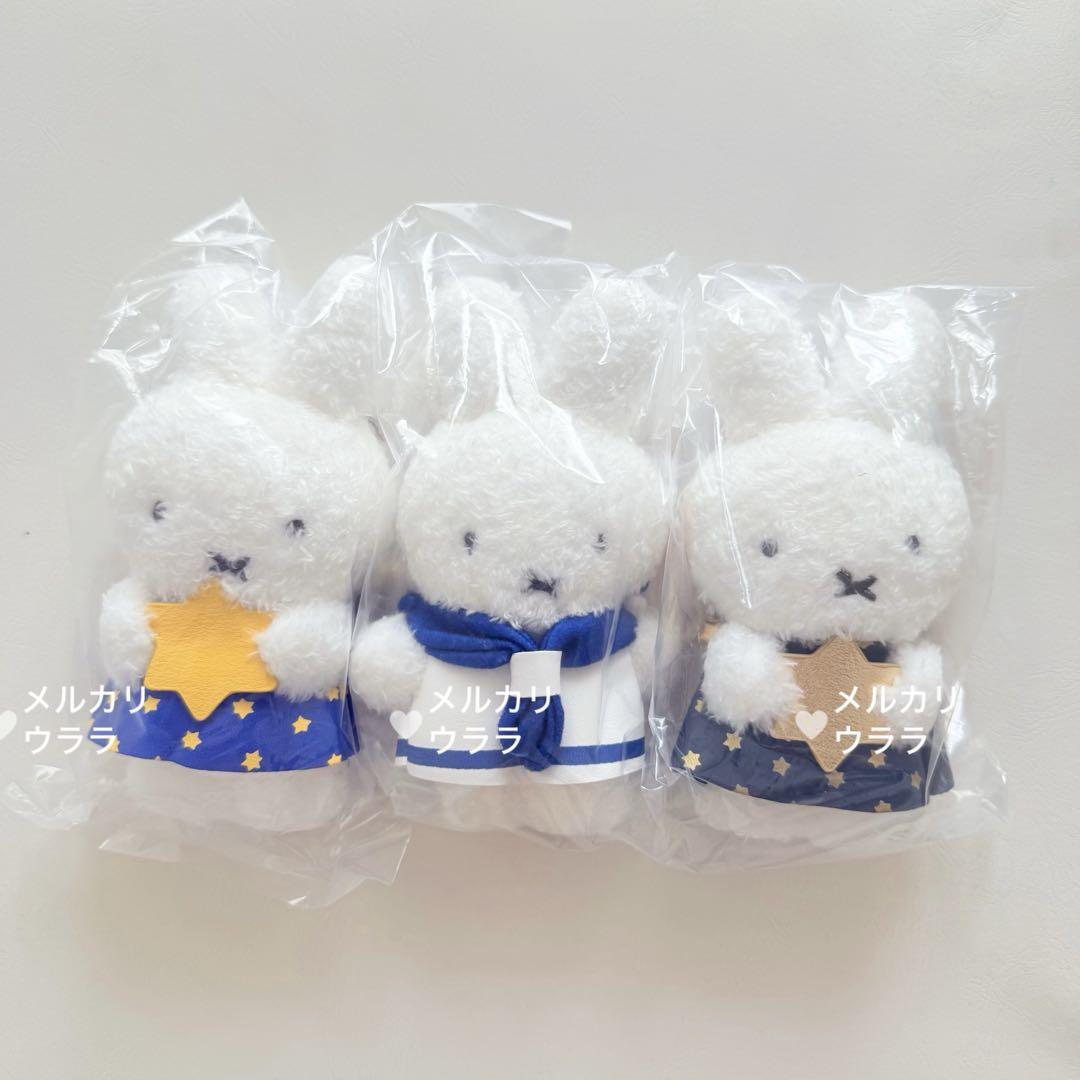 地域限定】miffy 星柄バッグチャーム セーラーバッグチャーム