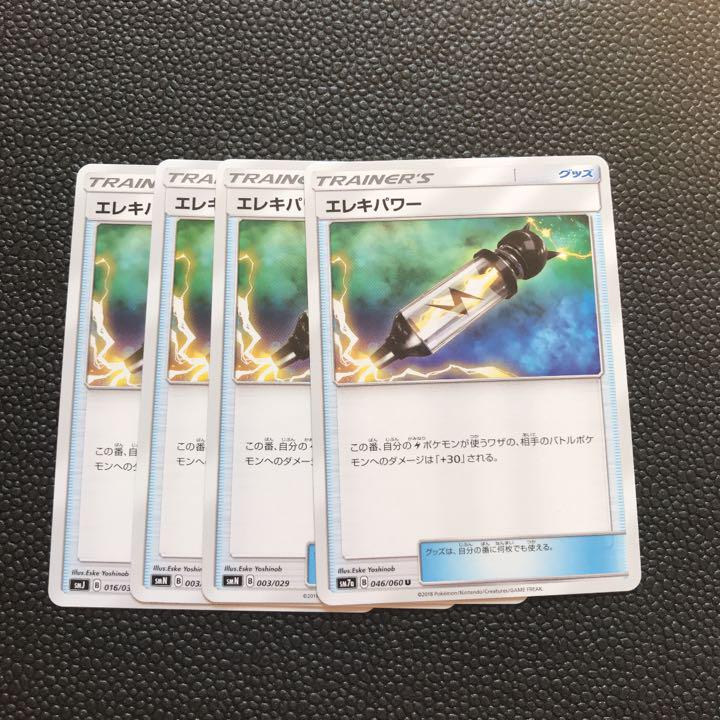 メルカリ ポケモンカード エレキパワー 4枚 ポケモンカードゲーム 333 中古や未使用のフリマ メルカリ ポケモンカード エレキパワー 4枚 ポケモンカードゲーム 333 中古や未使用のフリマ