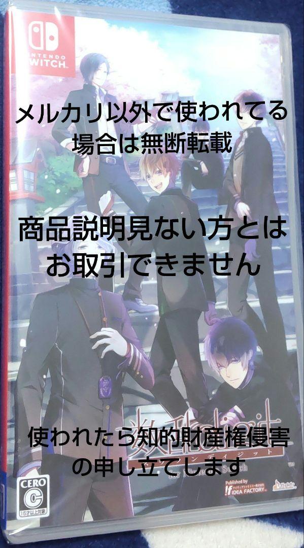 Switch版 数乱digit☆通常版 予約特典なし
