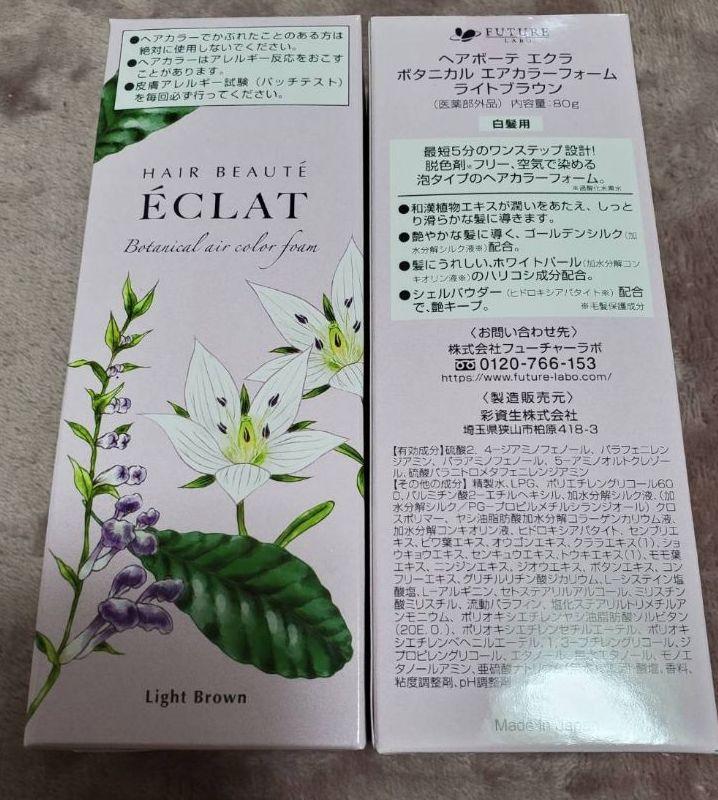 ヘアボーテ エクラ ボタニカルエアーフォーム