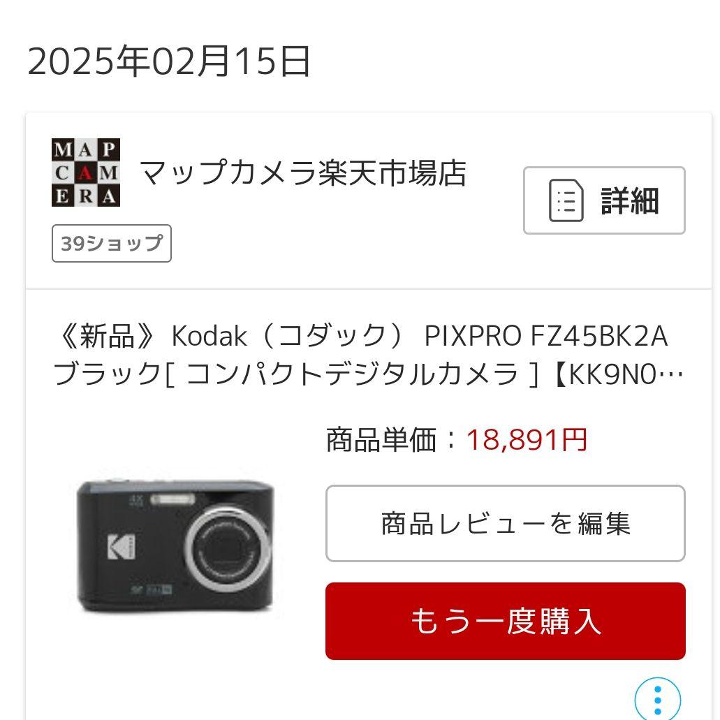 Kodak PIXPRO FZ45 黒 コンパクトデジタルカメラ