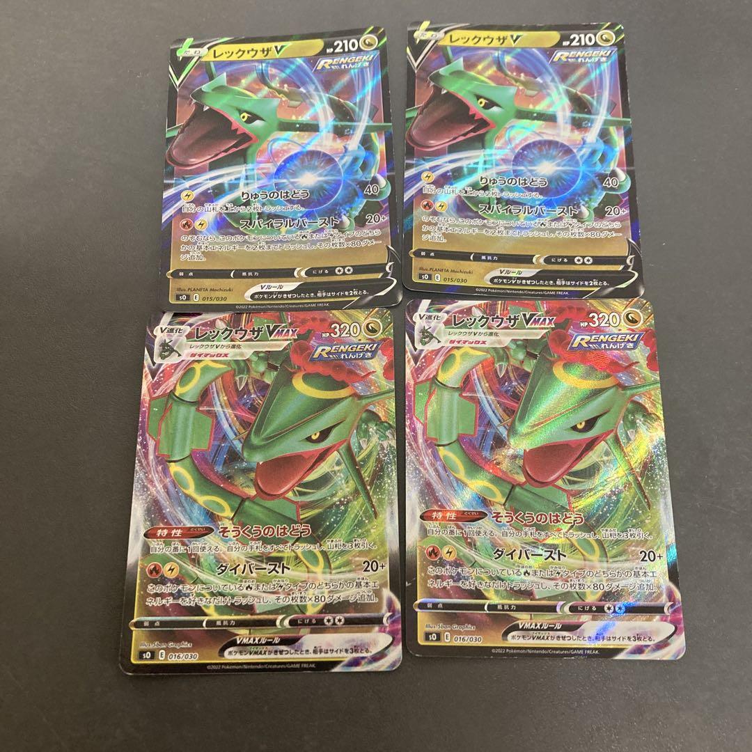 【逸品】 レックウザ V & VMAX セット - メルカリ ポケモンカードゲーム
