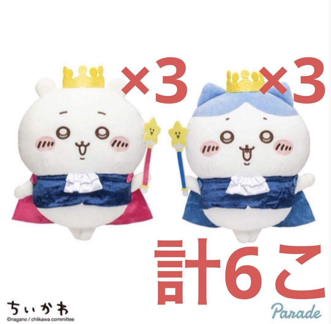 誕生日なちいかわBIGぬいぐるみ ちいかわ ハチワレ 計6点セット