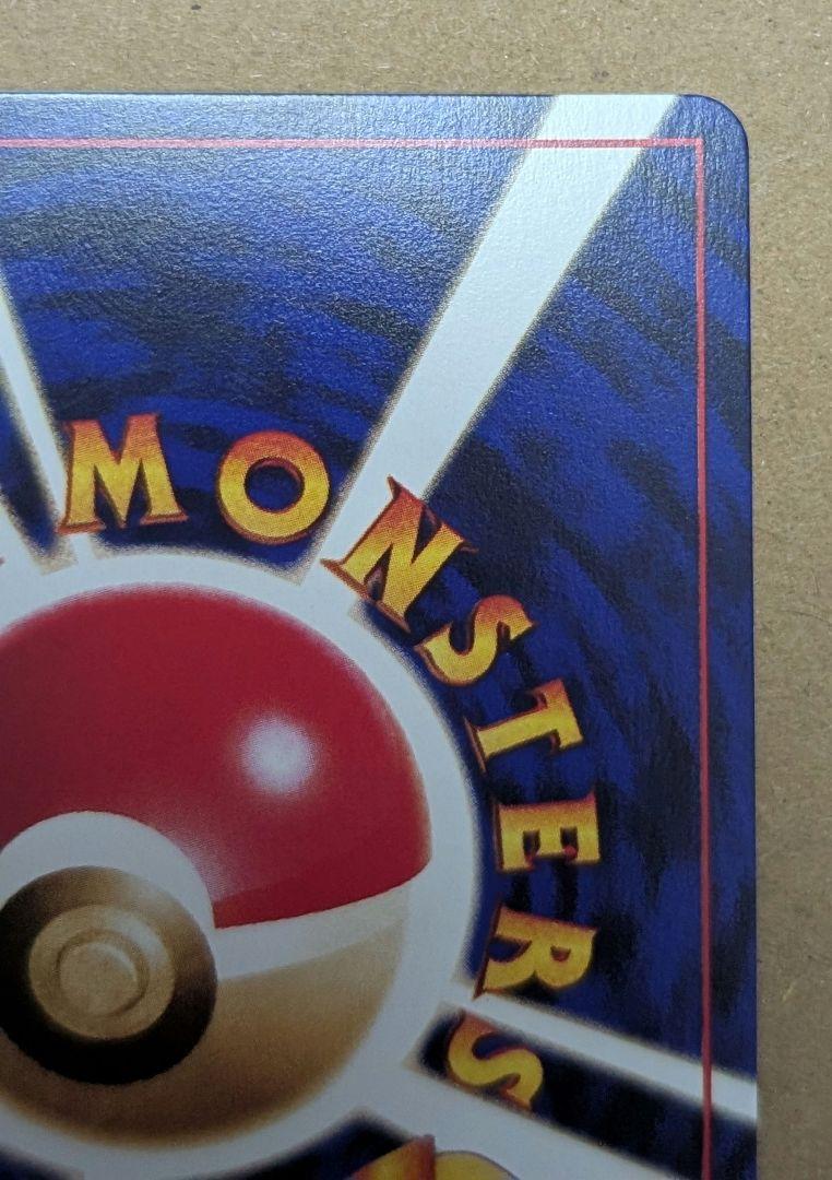 ひかるミュウ 旧裏 ポケモンカード ポケカ コロコロコミック