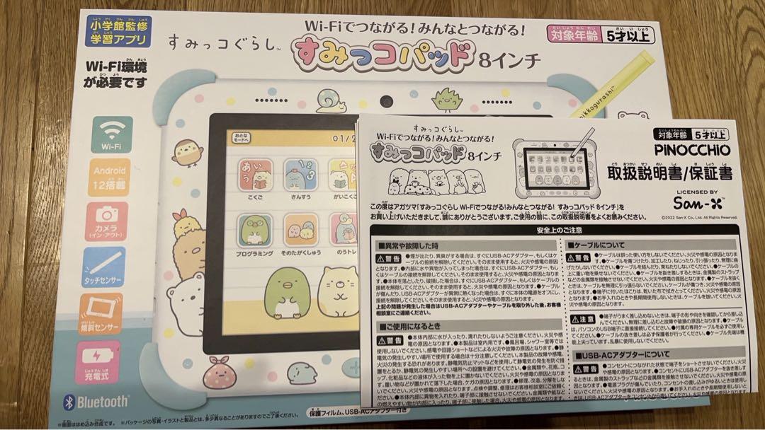 すみっコぐらし Wi-Fiでつながる！みんなとつながる！すみっ