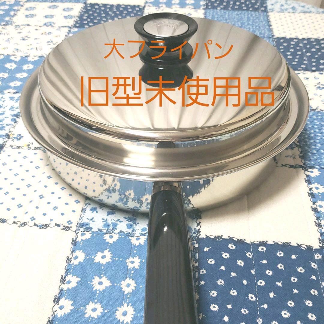 アムウェイ鍋 大フライパン