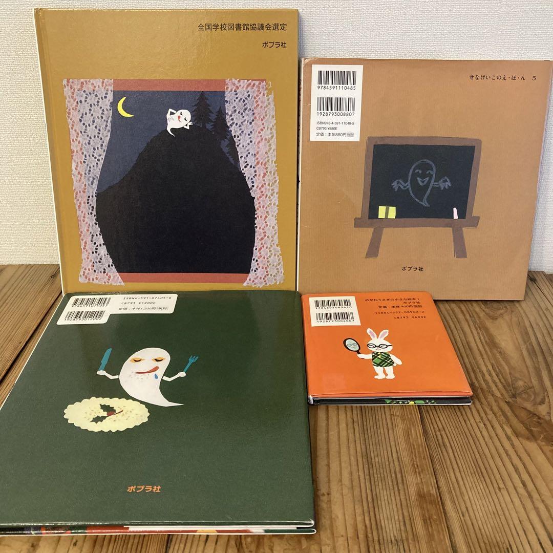 せなけいこ 絵本まとめ売り おばけのてんぷら めがねうさぎ 2歳3