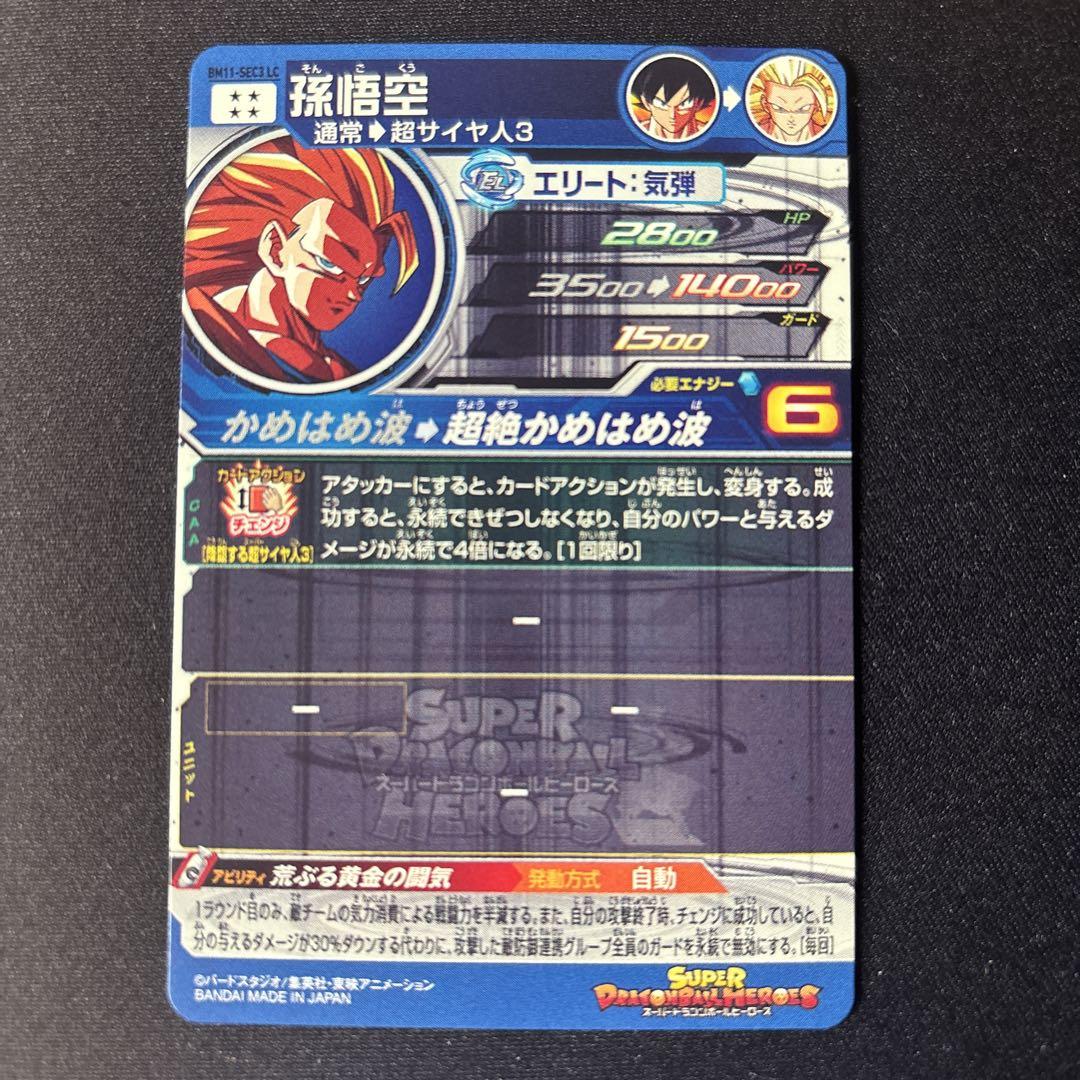 ドラゴンボールヒーローズ　bm11-sec3 lc 孫悟空