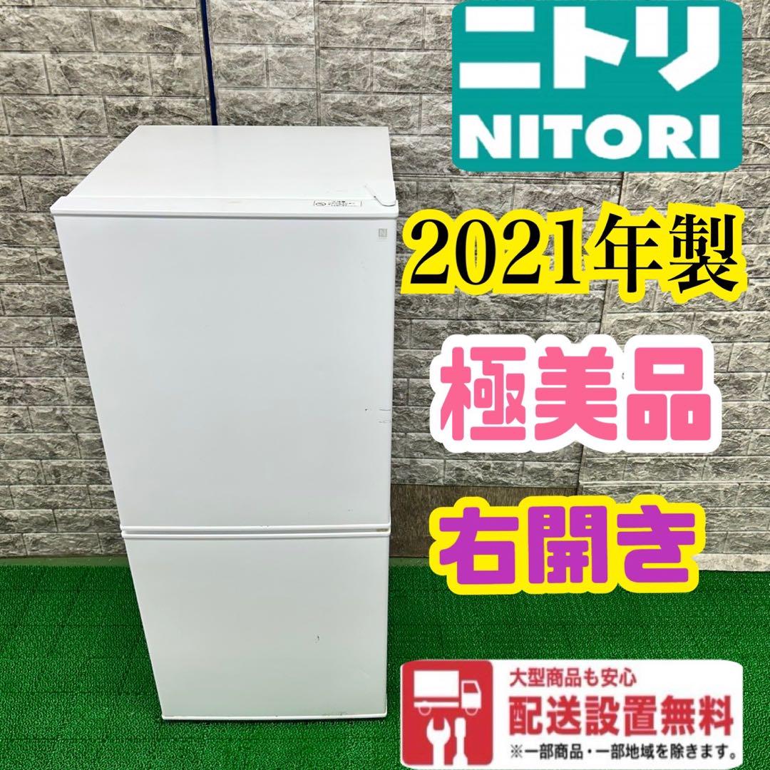 179 冷蔵庫 小型 一人暮らし ニトリ 美品 洗濯機も有 大人気 179 冷蔵庫 小型 一人暮らし ニトリ 美品 洗濯機も有 大人気