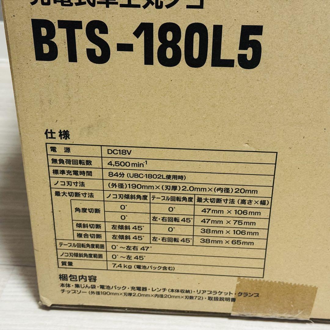 BTS-180L5 本体のみ