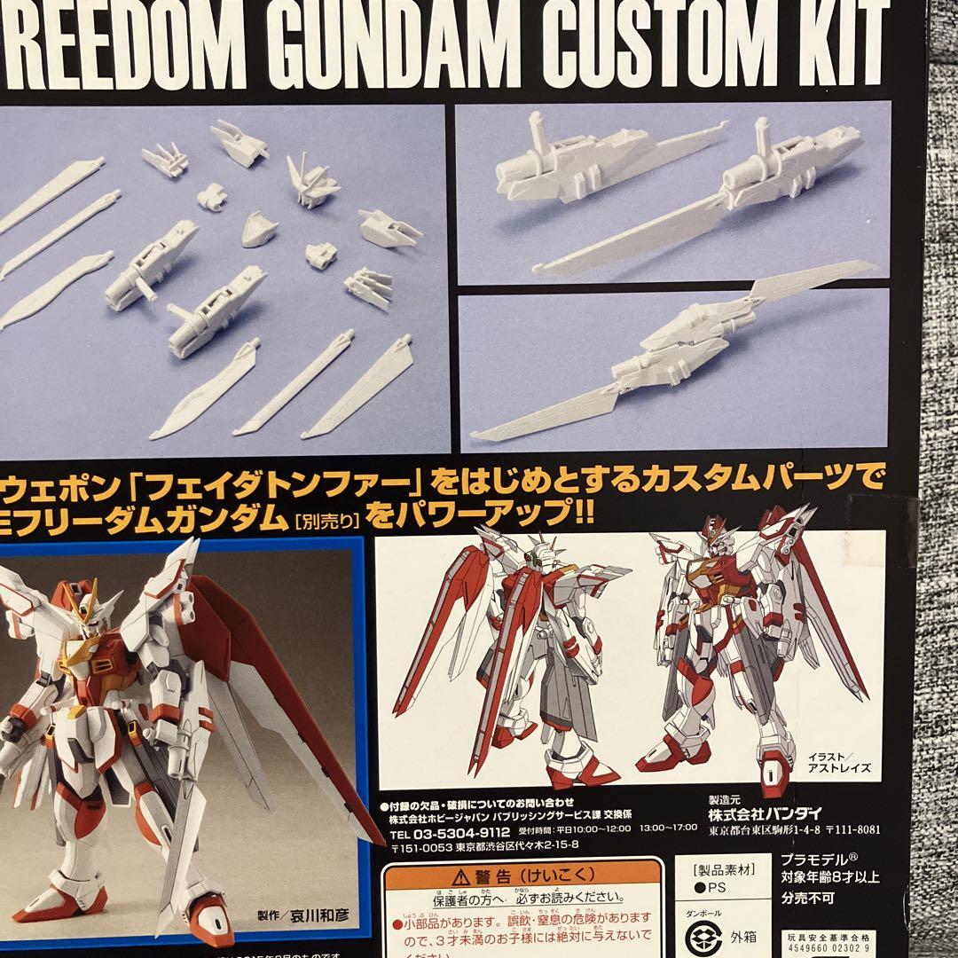HGCEフリーダムガンダムカスタムキット - メルカリ