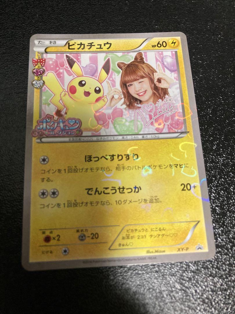 ピカチュウ ポケキュン psa10