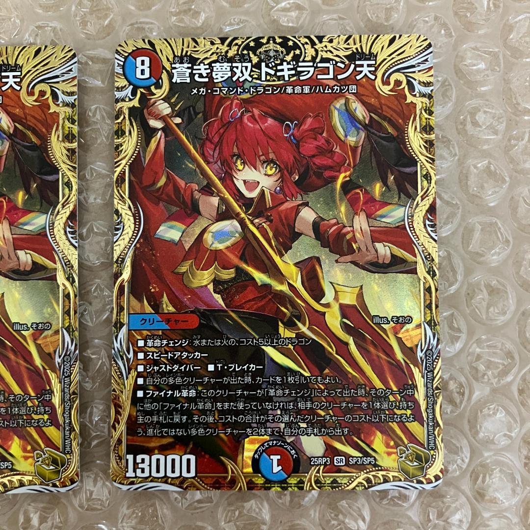 ドギラゴン天 金トレジャー