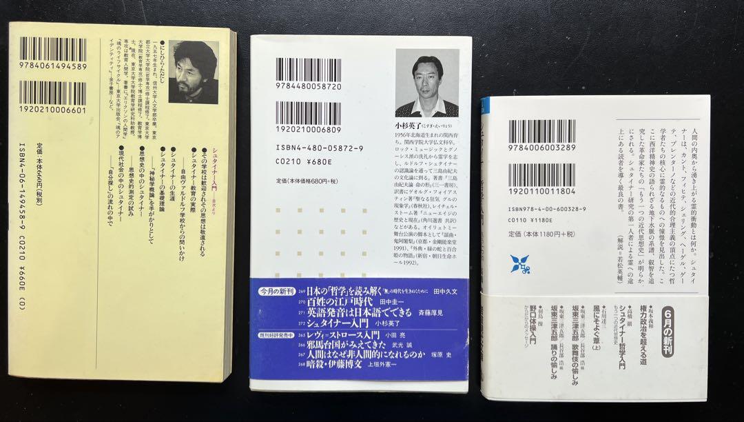 シュタイナー入門書 三冊セット - メルカリ