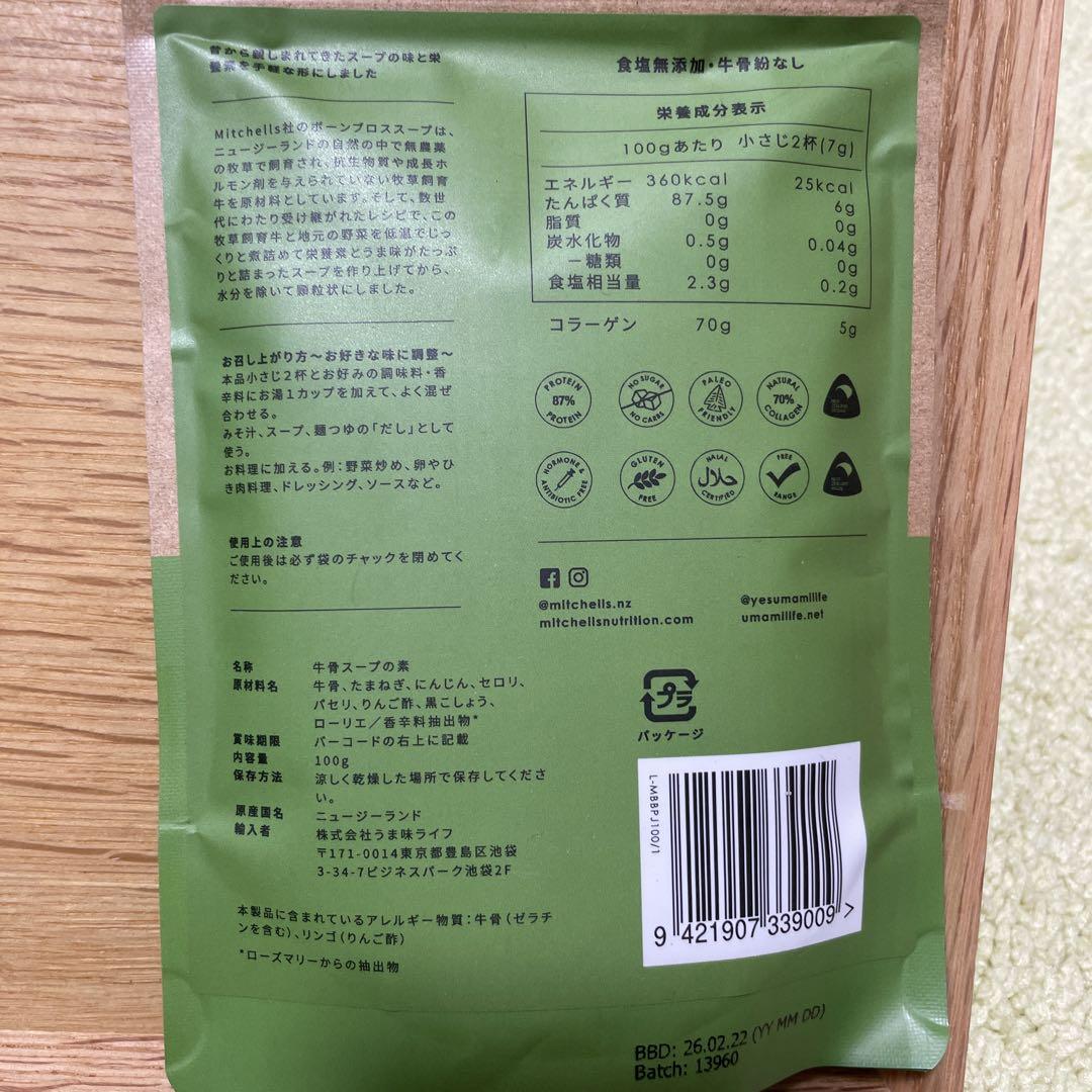 ボーンブロスパウダー　100gm×2袋セット