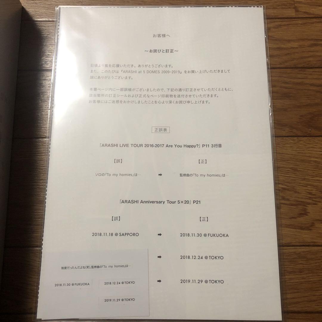 新品未開封品 嵐 ARASHI at 5DOMES 2009-2019