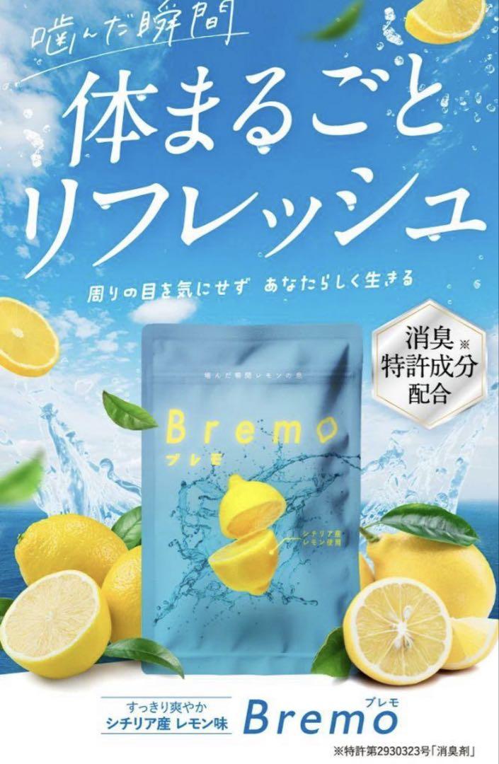 ●CANOW Bremo ブレモ 口臭対策２袋● Bremo ブレモ 30粒 口臭ケア サプリメント 母の日 父の日