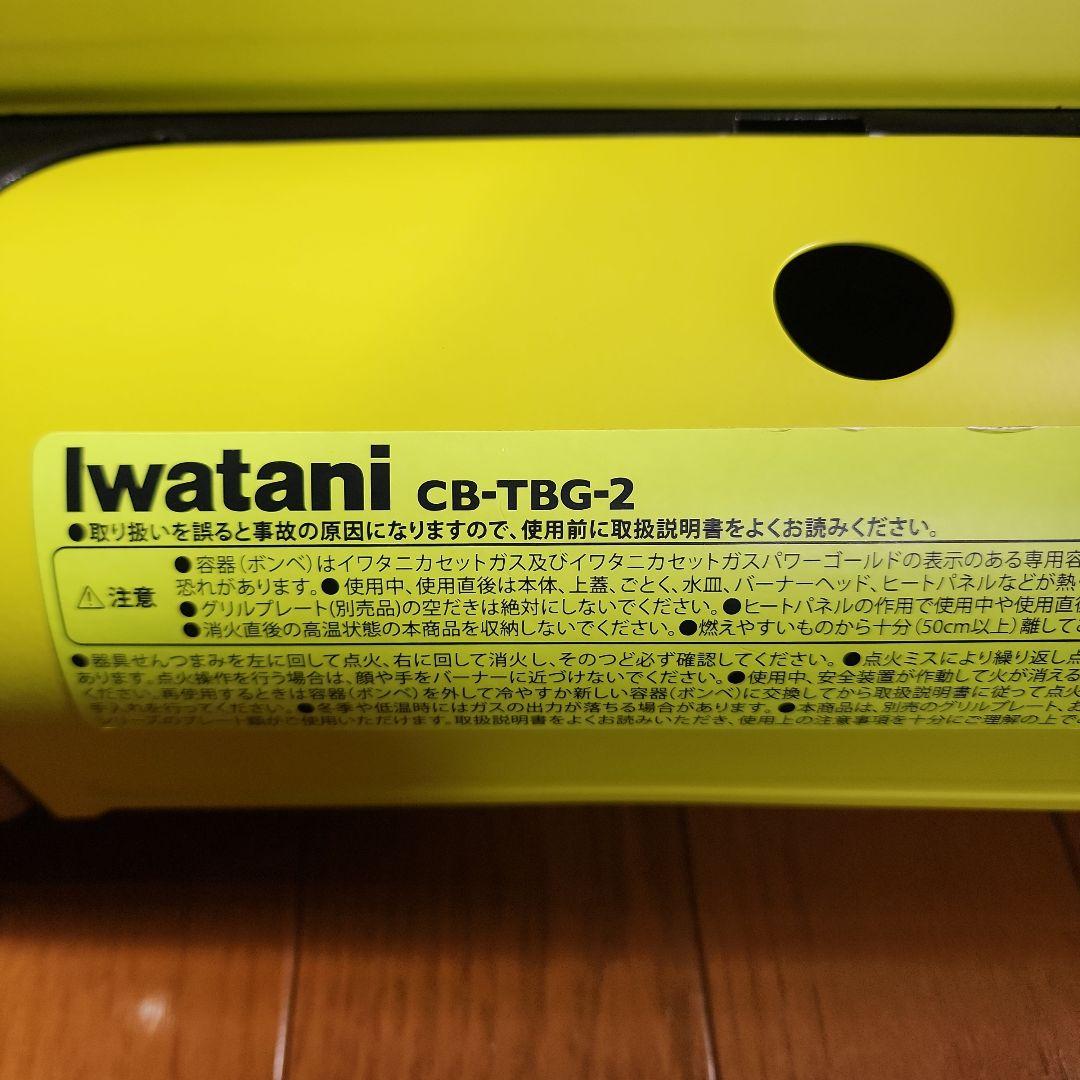 イワタニ フラットツインSガス