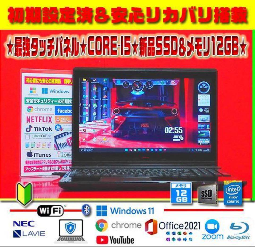 ◎最強タッチパネル★CORE-I5★新品SSD★メモリ12G★オフィス★高解像度 ◎無双タッチパネル☆CORE-I5☆新品SSD☆12GB☆ブルーレイ