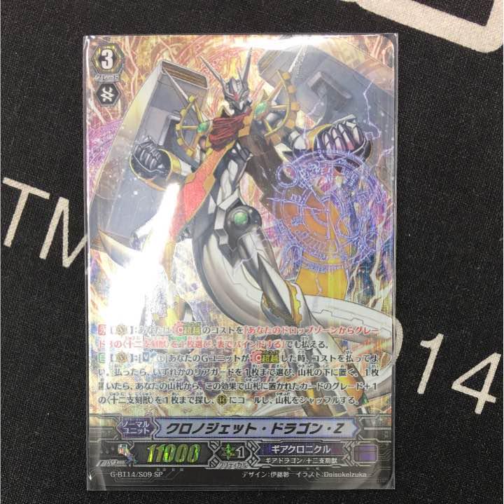 ヴァンガード クロノジェット・ドラゴンZ SP