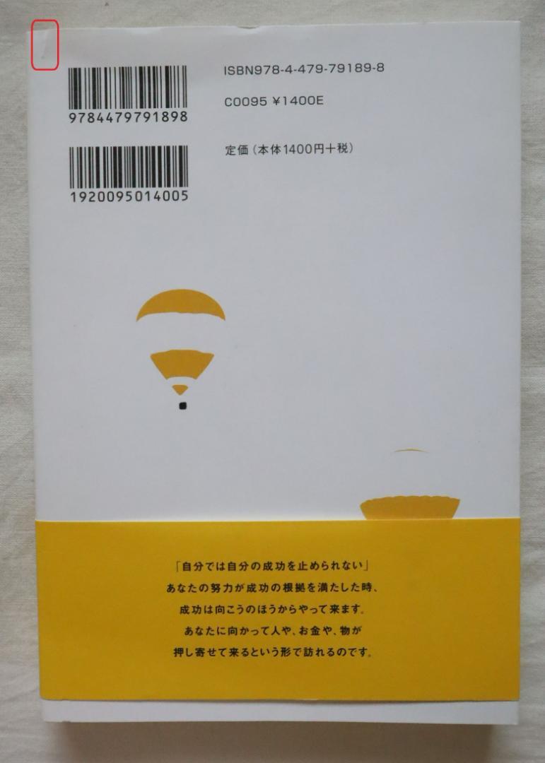 「成功曲線」を描こう。 夢をかなえる仕事のヒント 石原明著 楽天市場】【中古】 「成功曲線」を描こう。 夢をかなえる仕事の