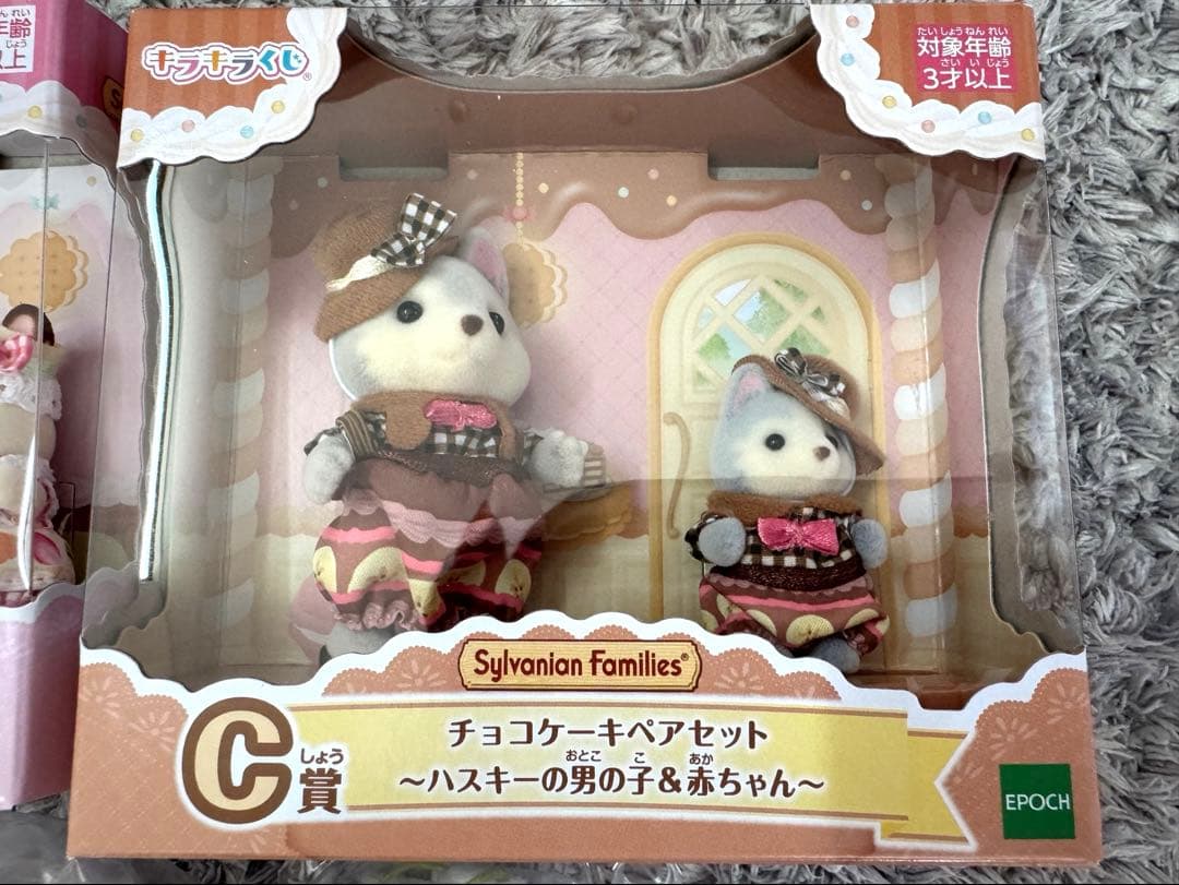 シルバニア　キラキラくじ