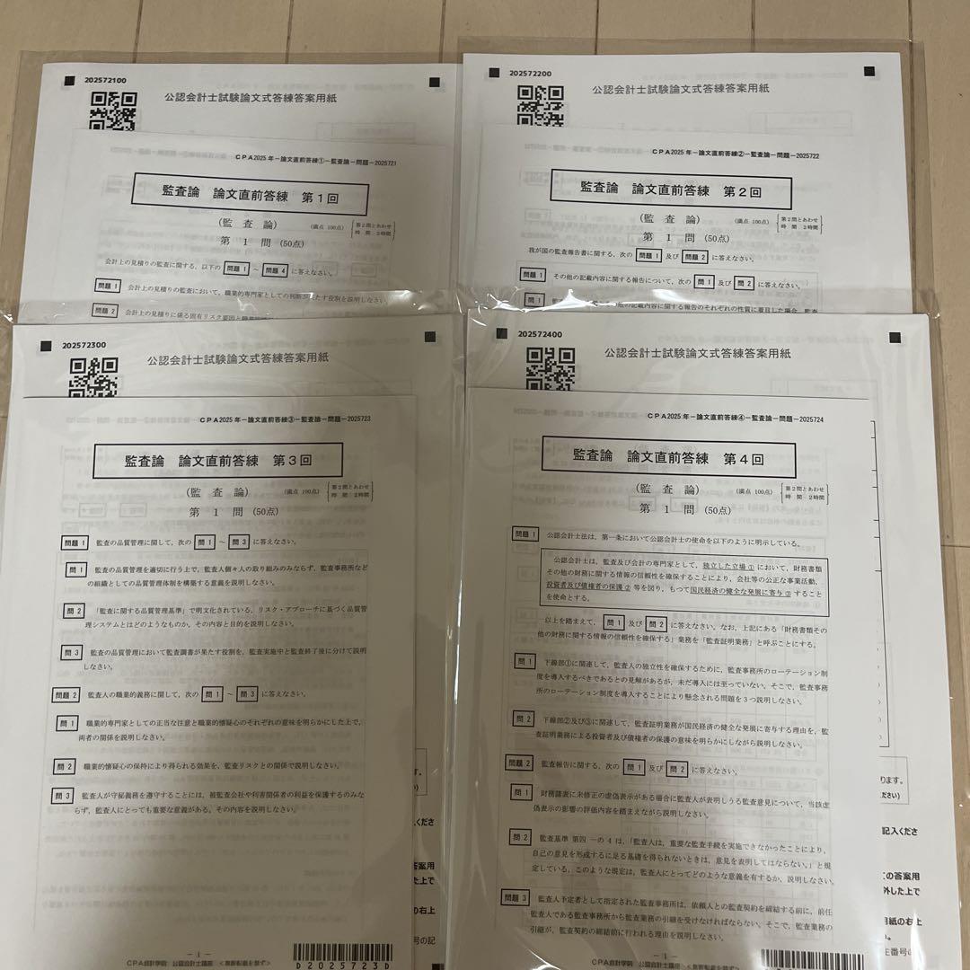 CPA会計学院 公認会計士 論文フルセット 答練付き Amazon.co.jp: CPA会計学院 公認会計士 論文フルセット 答練付き