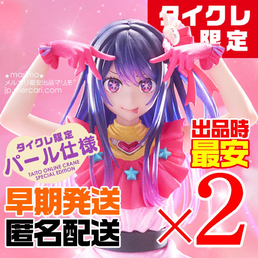 タイクレ 限定 通常 推しの子 T-most 星野アイ フィギュア 2種