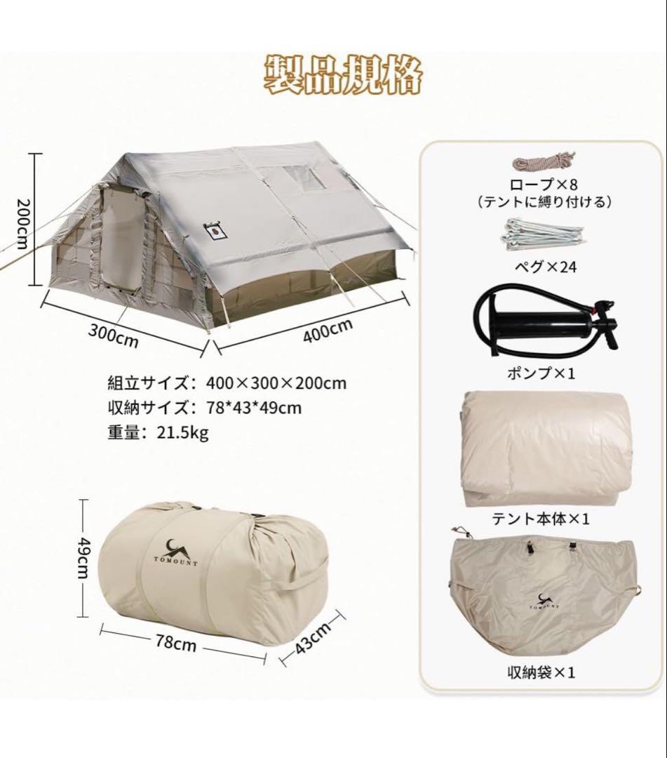 TOMOUNT インフレータブルテント