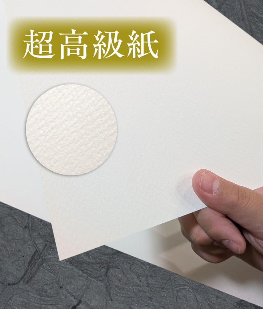 超 紙 中 五感紙 荒目 紙厚0.33mm新品、♥