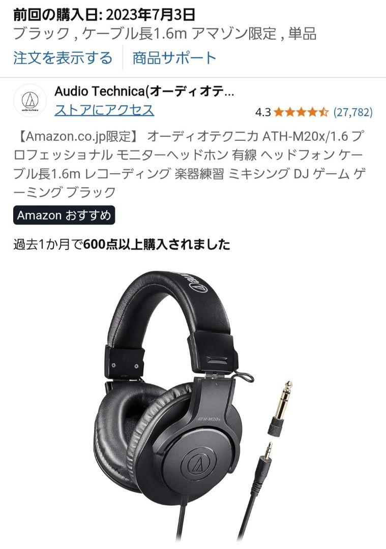 Audio Technica ATH-M20x/1.6 ヘッドフォン