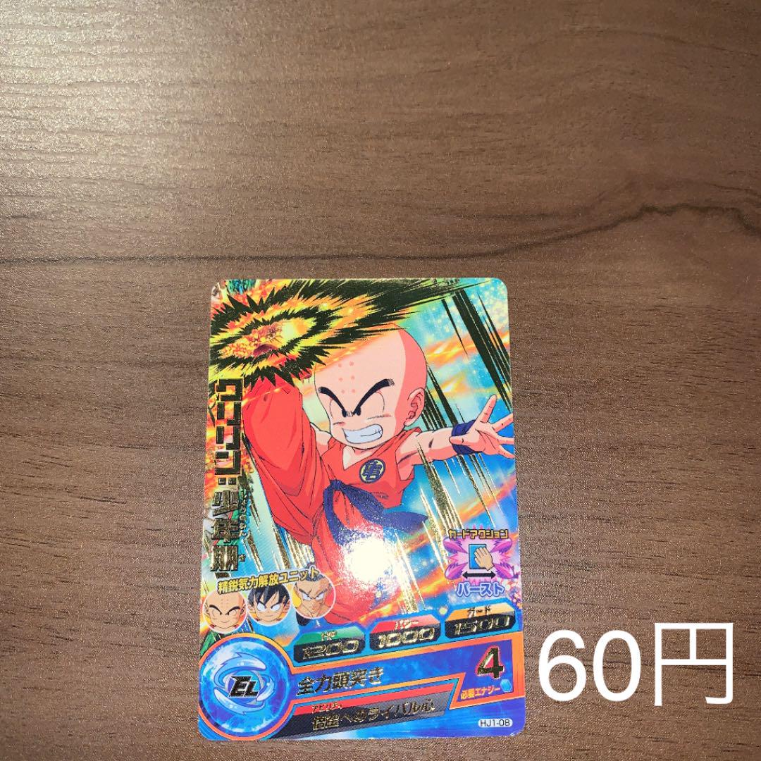 メルカリ スーパードラゴンボールヒーローズ クリリン 少年期 Hj1 08 300 中古や未使用のフリマ メルカリ スーパードラゴンボールヒーローズ クリリン 少年期 Hj1 08 300 中古や未使用のフリマ