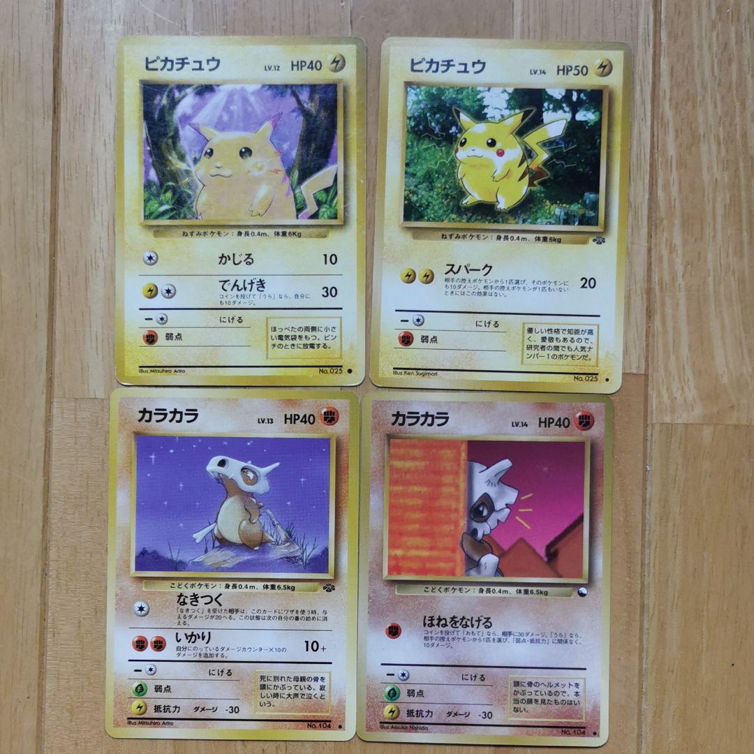 メルカリ ポケモンカード 初期 旧裏面 ピカチュウ カラカラ ポケモンカードゲーム 1 111 中古や未使用のフリマ メルカリ ポケモンカード 初期 旧裏面 ピカチュウ カラカラ ポケモンカードゲーム 1 111 中古や未使用のフリマ