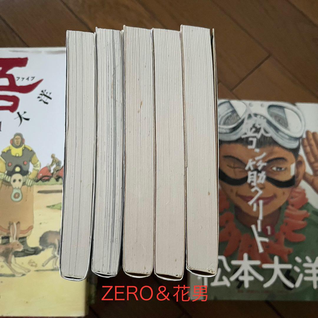 松本大洋 ピンポン 鉄コン筋クリート 花男 ZERO ナンバーファイブ セット