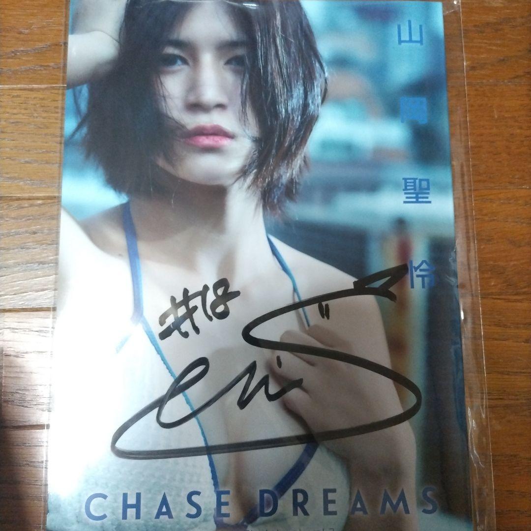 山岡聖怜、直筆サイン入り CHASE DREAMS、女子プロレス、マリー