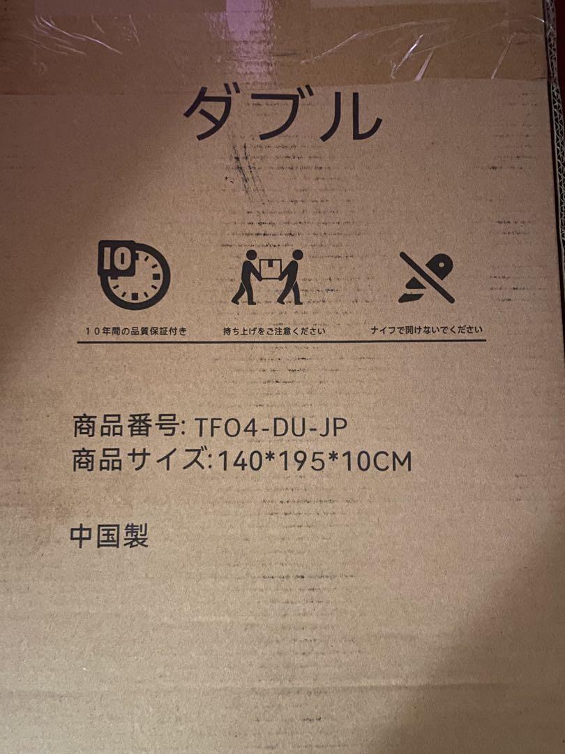 マットレス ダブル 3つ折り厚さ10cm 取り外し可能な洗濯カバー付き