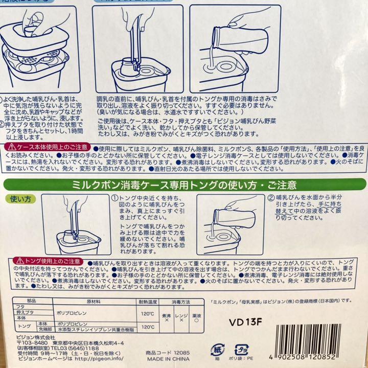 哺乳びん 消毒ケース ピジョン 赤ちゃん トング ミルクポン 消毒 送料無料 - メルカリ 哺乳びん 消毒ケース ピジョン 赤ちゃん トング ミルクポン 消毒 送料無料 - メルカリ