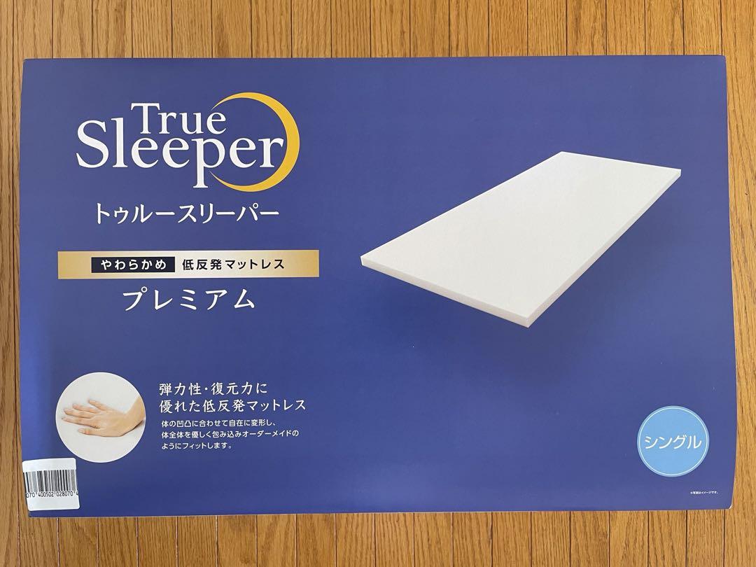 ★新品未開封★トゥルースリーパープレミアム 低反発マットレス シングル