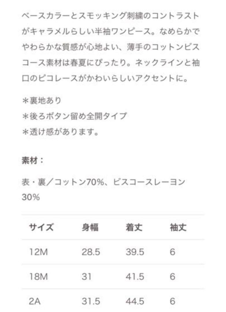 【専用】キャラメル　ワンピース