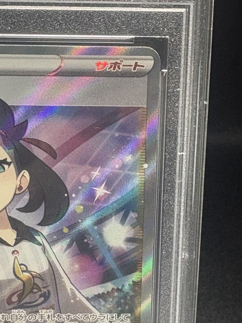 マリィ SR PSA9