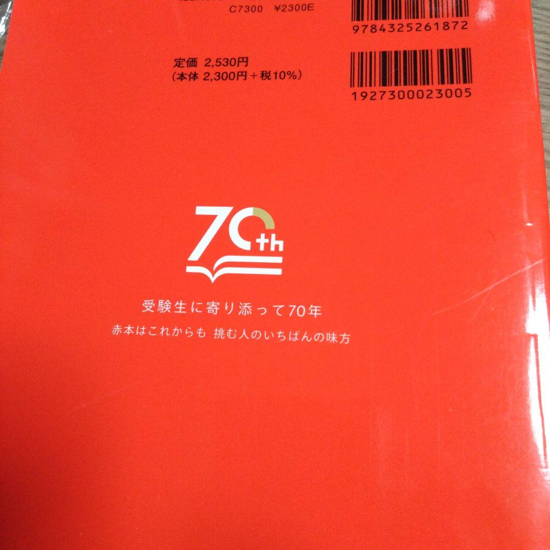 大阪大学 理系 過去問集 セット 大阪大学 理系 過去問題集 2025 2021 2018 3冊セット - メルカリ