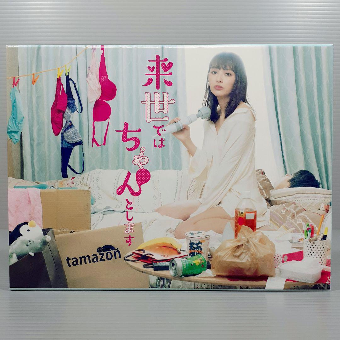 【中古】来世ではちゃんとします DVD-BOX〈4枚組〉