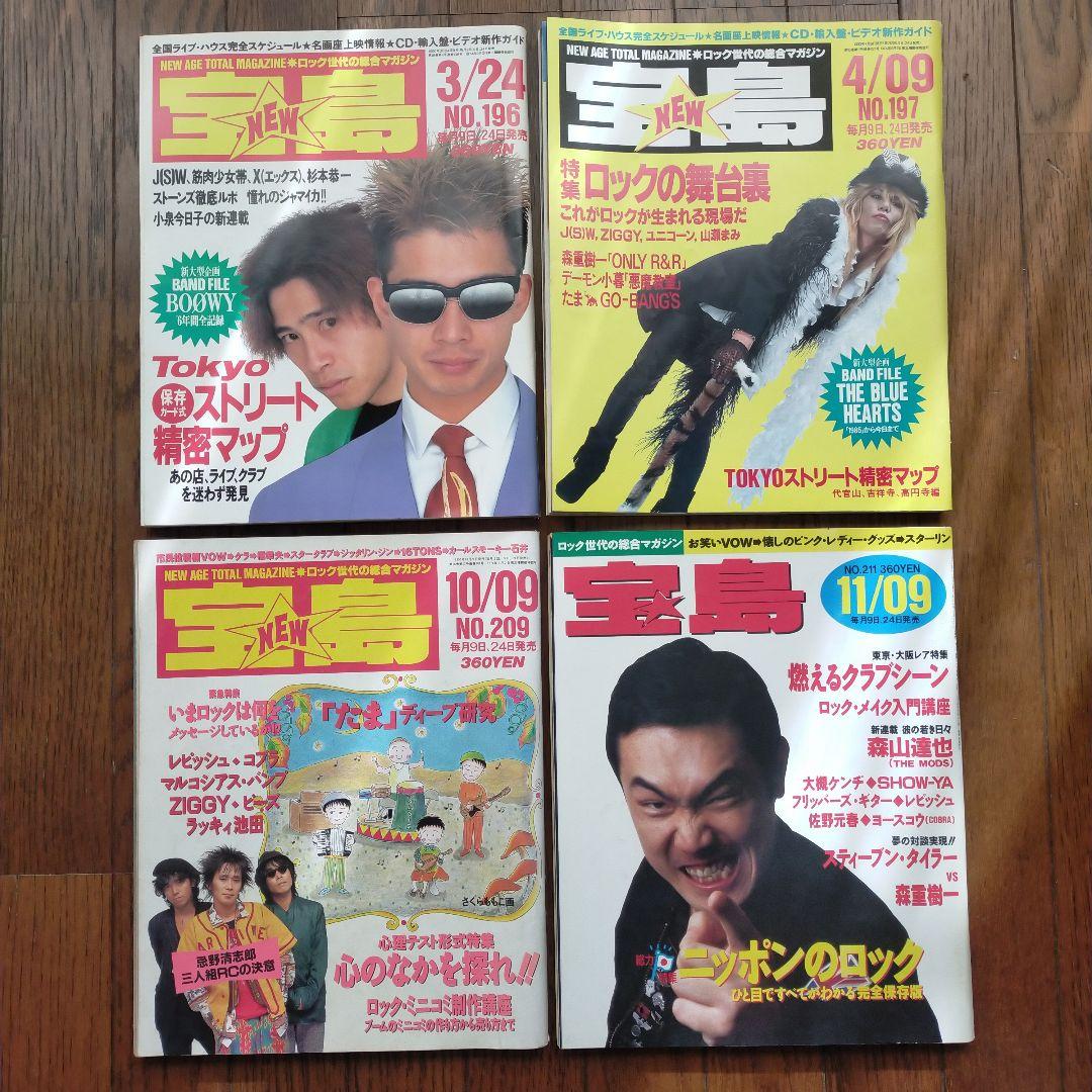 サブカル雑誌 宝島 1990年 4冊セット | Shop at Mercari from