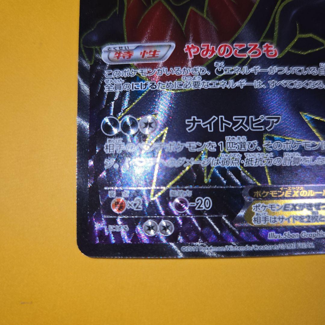 ダークライEX SR BW4 ダークラッシュ 時空の激闘ディアルガ ダークライEX SR BW4 ダークラッシュ 時空の激闘ディアルガ