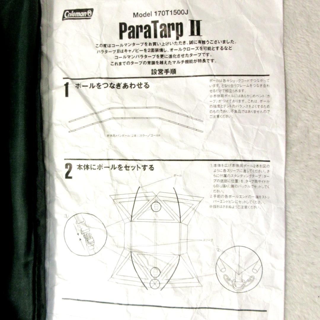 ✨大型4m対角/即設営可✨ コールマン パラタープⅡ＆マルチグランドシート300